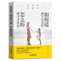 [二手8成新]好妈妈家教经:如何说孩子才会听,怎么听孩子才肯说 于曦 9787558014703