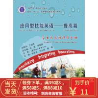 [二手8成新]应用型技能英语――提高篇(学生形成性评价手册) 张登芝 9787121291531