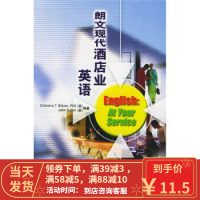 [二手8成新]朗文现代酒店业英语(附CD) [英] 比尔鲍(Bilbow G.T.);管燕红 978