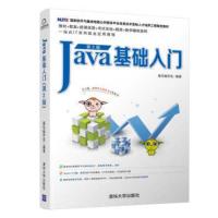 【二手8成新】Java基础入门(第2版) 黑马程序员 9787302511410