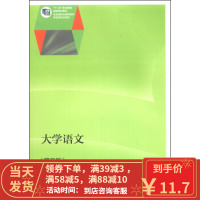 【二手8成新】大学语文 孙昕光 9787040387414
