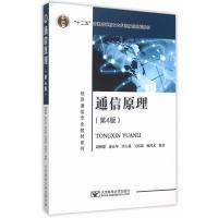 [二手8成新]通信原理(第4版) 周炯槃 9787563544271