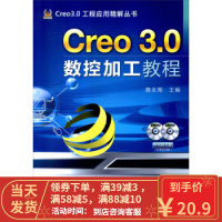 [二手8成新]Creo 3 0数控加工教程 詹友刚 9787111476009