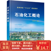 [二手8成新]石油化工概论(孙小平 ) 孙小平 9787122292148