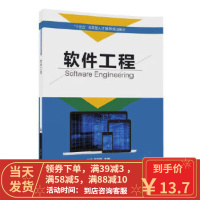 [二手8成新]软件工程 陈恒、骆焦煌、景雨、刘海燕、连和谬 9787302472858