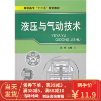 [二手8成新]液压与气动技术(栾祥) 栾祥 9787122115690