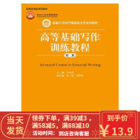 [二手8成新]高等基础写作训练教程 马正平 9787300228846