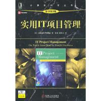 [二手8成新]实用IT项目管理(原书第3版) (美)菲利普斯,崔曼,廖彬山 978711134079