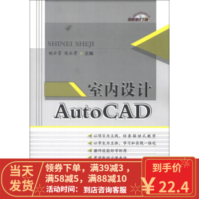 [二手8成新]室内设计AutoCAD 杨云霄,陈永贵 9787516003657