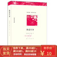 [二手8成新]热爱生命 (美)杰克·伦敦 ,魏兰,董杰 9787216047388