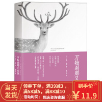 [二手8成新]万物刹那又永恒 [英] 吉米·哈利,种衍伦 9787510834394