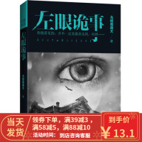 【二手8成新】左眼诡事1(长篇小说) 乌啼霜满天 9787510828782