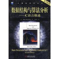 [二手8成新]数据结构与算法分析:C语言描述(原书第2版) 维斯 9787111127482