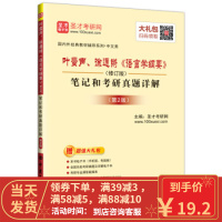 【二手8成新】圣才教育 叶蜚声、徐通锵《语言学纲要》(修订版)笔记和考研真题详解(第2版)(赠电子书