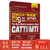 【二手8成新】韩刚B2A“译点通”:9天高分通关CATTIMTI笔译逆向训练宝典 韩刚 段雅睿著 9