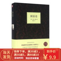 [二手8成新]国富论(名家名译) [英] 亚当·斯密;陈虹 9787519015084