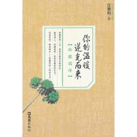[二手8成新]你的温暖逆光而来 张馨桐 9787549609864