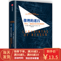 【二手9成新】推理的迷宫 威廉·庞德斯通(William Poundstone) 978750865