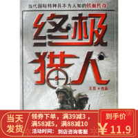 【二手8成新】猎人 王昆 9787807551874