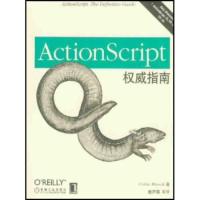[二手8成新]ActionScript指南 [美]莫克(MoockC.) 9787111110859