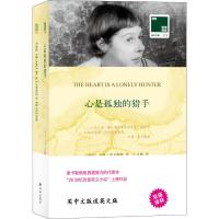 [二手8成新]心是孤独的猎手 (美)卡森·麦卡勒斯(Carson McMullers) 978754