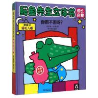 [二手8成新]鳄鱼先生立体书成长启蒙:你困不困呀?(中英双语) [英] 乔·洛奇;乐乐趣 97875