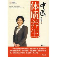 【二手8成新】中医体质养生(重视个体差异的养生经典) 傅杰英 9787545900798