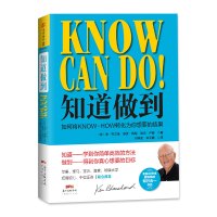[二手8成新]知道做到:如何将KNOW-HOW转化为你想要的结果 肯·布兰佳,保罗·梅耶,迪克·卢赫