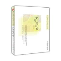 [二手8成新]世界的那端 于德北 9787545509090