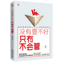 [二手8成新]五维管理:没有管不好只有不会管 迟双明 9787546417899