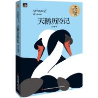 [二手8成新]天鹅历险记 沈石溪 9787546393414