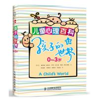 [二手8成新]孩子的世界:0~3岁儿童心理百科(1版) (美) 黛安娜·帕帕拉,(美) 萨莉·奥尔兹