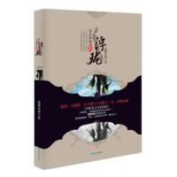 [二手8成新]浮珑(浮生物语前传) 裟椤双树 9787549223091