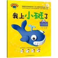 [二手8成新]我上小班了-升级版 沃野学前教育研发组 9787549330508
