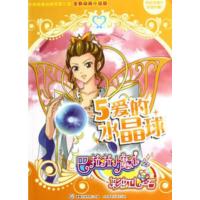 [二手8成新]巴啦啦小魔仙之彩虹心石5爱的水晶球 广东奥飞动漫文化股份有限公司,童趣出版有 9787