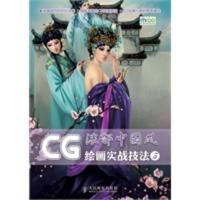 [二手8成新]CG绘画实战技法3——浓郁中国风 MCOO动漫著 9787115241313