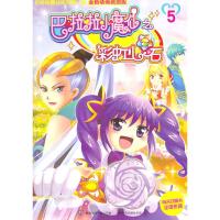 [二手8成新]巴拉拉小魔仙之彩虹心石5 广州奥飞文化传播有限公司 ,童趣出版有限公 97871152