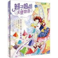 [二手8成新]九又二分之一的幸福 郁雨君,童趣出版有限公司 9787115307675