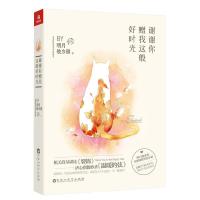 [二手8成新]谢谢你赠我这般好时光 明月他乡照 9787550010260