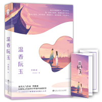 [二手8成新]温香阮玉 季桃初 9787550024922