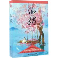 [二手8成新]仙媚 淡樱 9787550020023