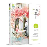 [二手8成新]平生一诺 完结篇 叶紫 9787550022607