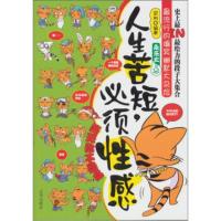 [二手8成新]永乐大点:人生苦短,必须性感 梁刚 9787550200913