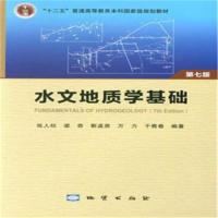 [二手8成新]水文地质学基础 张人权,梁杏,靳孟贵,万力,于青春 9787116109421