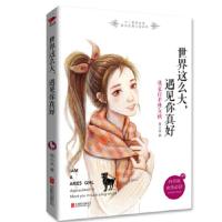[二手8成新]世界这么大,遇见你真好: 我是白羊座女孩 墨小禾 9787550264359