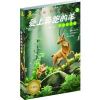 [二手8成新]倔小孩动物小说之爱上奔跑的羊2:星辰守护者 夏宁 9787550611184