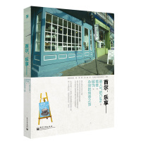 [二手8成新]首尔,乐享 (韩)朴珍珠 9787121113178