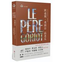[二手8成新]琥珀经典文丛:欧也妮 葛朗台 高老头 巴尔扎克 郑克鲁 9787553106113