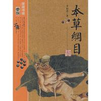 [二手8成新]本纲目 《家庭书架》编委会著 9787200066999