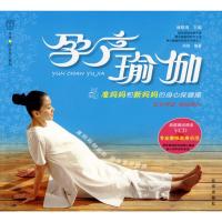 [二手8成新]孕产瑜伽 林晓海,尚尚著 9787200071177